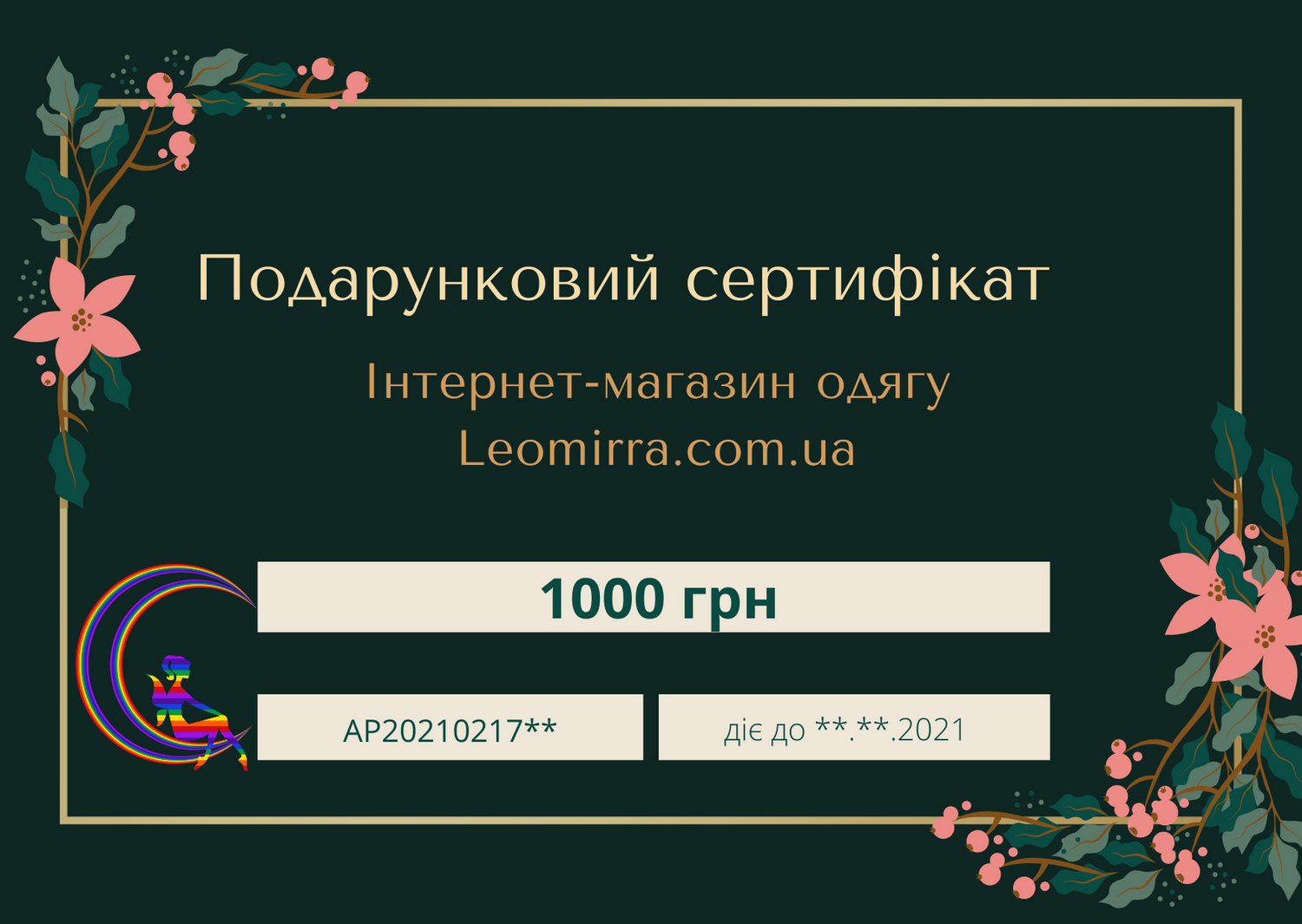Подарунковий сертифікат на 1000 грн! - фото