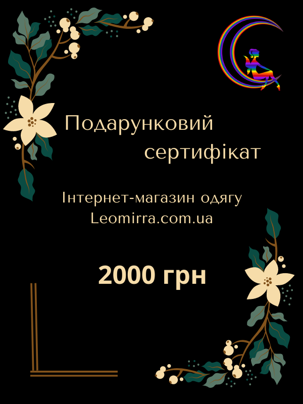 Подарунковий сертифікат на 2000 грн! - фото